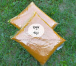 হোমমেইড হলুদ গুঁড়া || Matirmaya Turmeric Powder - Image 2