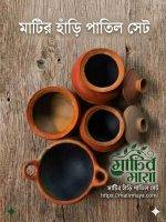 মাটির তৈরী ৬ পিচের ক্রোকারিজ সেট