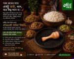 ভর্তা করার মাটির বাটনা পিষনি